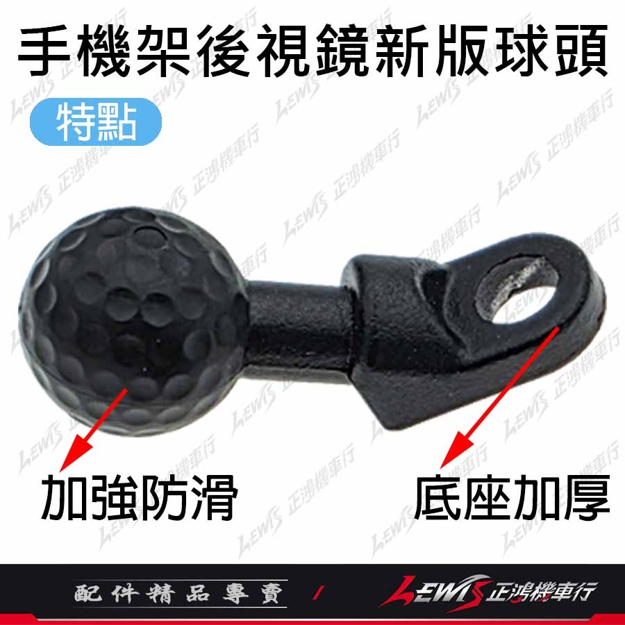 【正鴻機車行】X手機架零件 後視鏡球頭 歪嘴球頭 底座 適用 五匹 MWUPP 5P RAM 6爪 大X 8爪 4爪-細節圖6