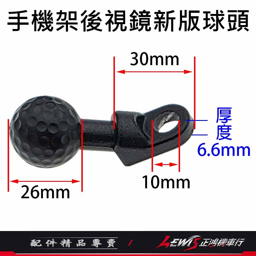 【正鴻機車行】X手機架零件 後視鏡球頭 歪嘴球頭 底座 適用 五匹 MWUPP 5P RAM 6爪 大X 8爪 4爪-細節圖7