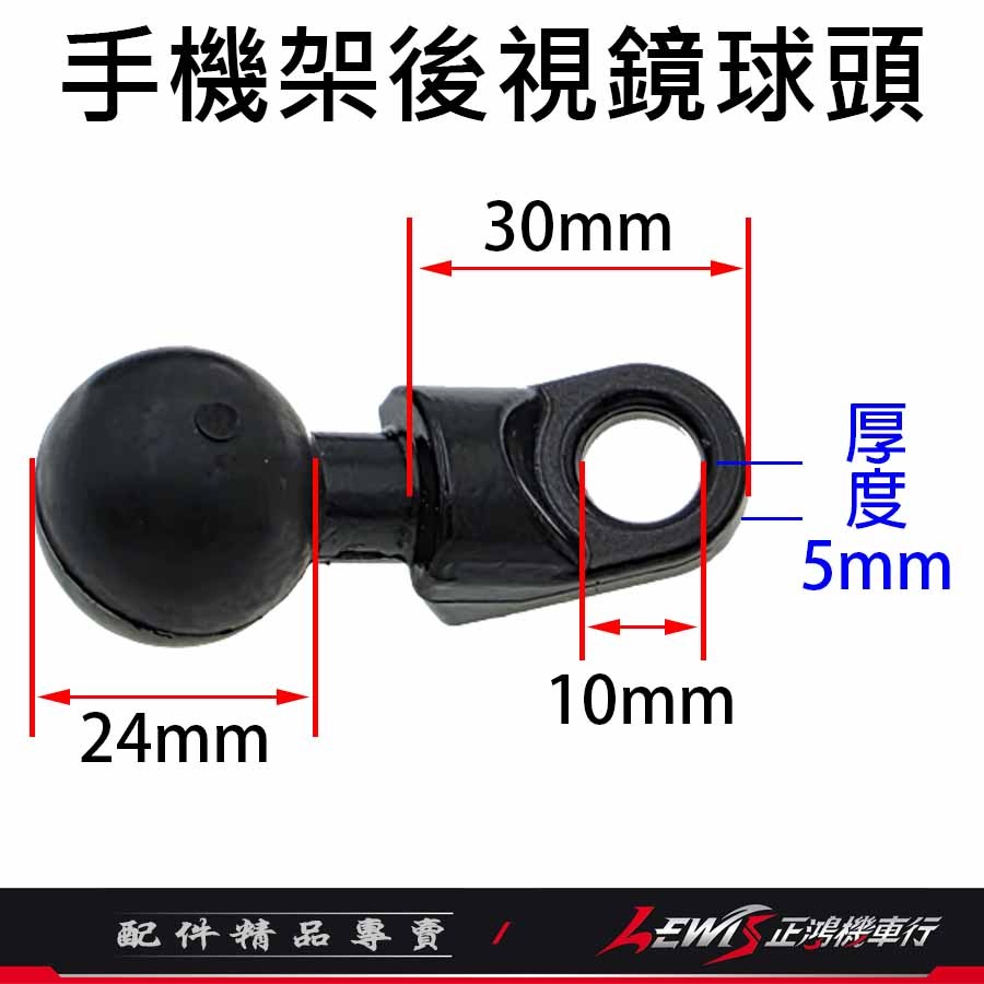 【正鴻機車行】X手機架零件 後視鏡球頭 歪嘴球頭 底座 適用 五匹 MWUPP 5P RAM 6爪 大X 8爪 4爪-細節圖8