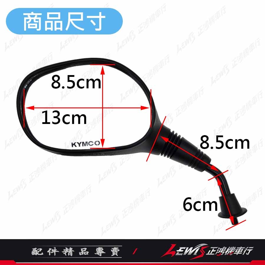 【正鴻機車行】機車後照鏡 後照鏡 後視鏡 EASY後照鏡 機車後視鏡 照後鏡 光陽後照鏡 8mm後照鏡-細節圖5