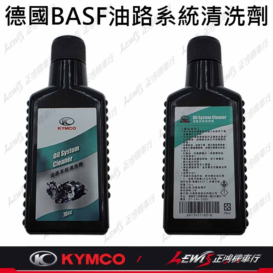 【正鴻機車行】汽油精 機車汽油精 機車油精 汽油添加劑 光陽汽油精 油路系統清洗劑-細節圖3
