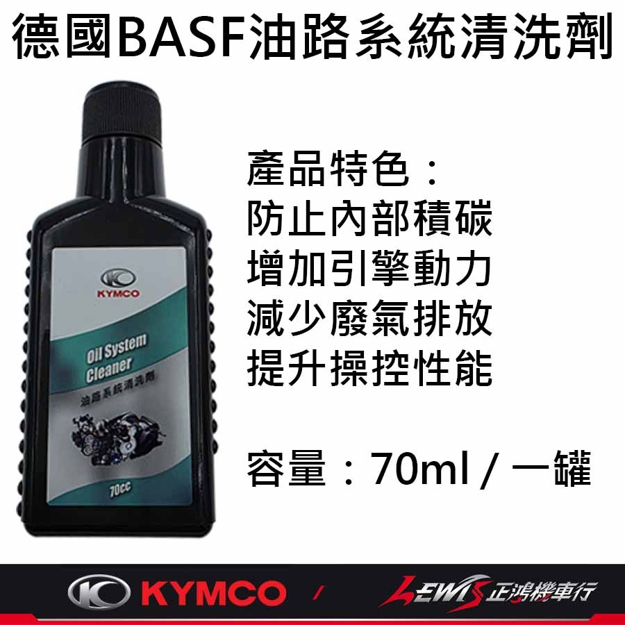 【正鴻機車行】汽油精 機車汽油精 機車油精 汽油添加劑 光陽汽油精 油路系統清洗劑-細節圖4