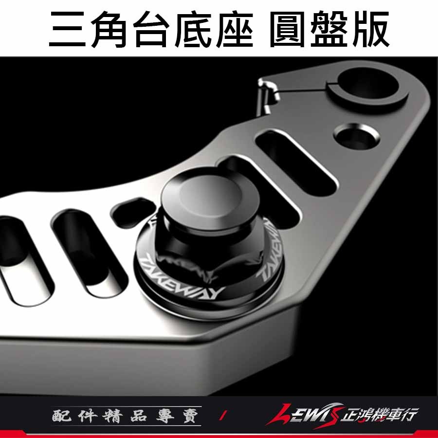 【正鴻機車行】三角台底座 圓盤版 R15 R15M R15三角台底座 需搭配黑隼防盜版手機架使用 TAKEWAY-細節圖6