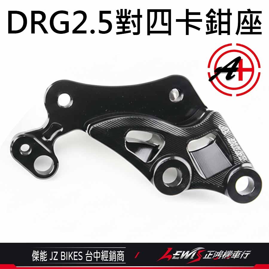 DRG2.5對四卡鉗座