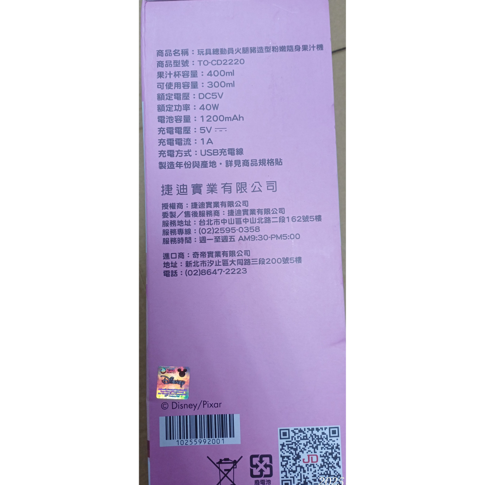 玩具總動員 火腿豬造型 隨身果汁機-細節圖2