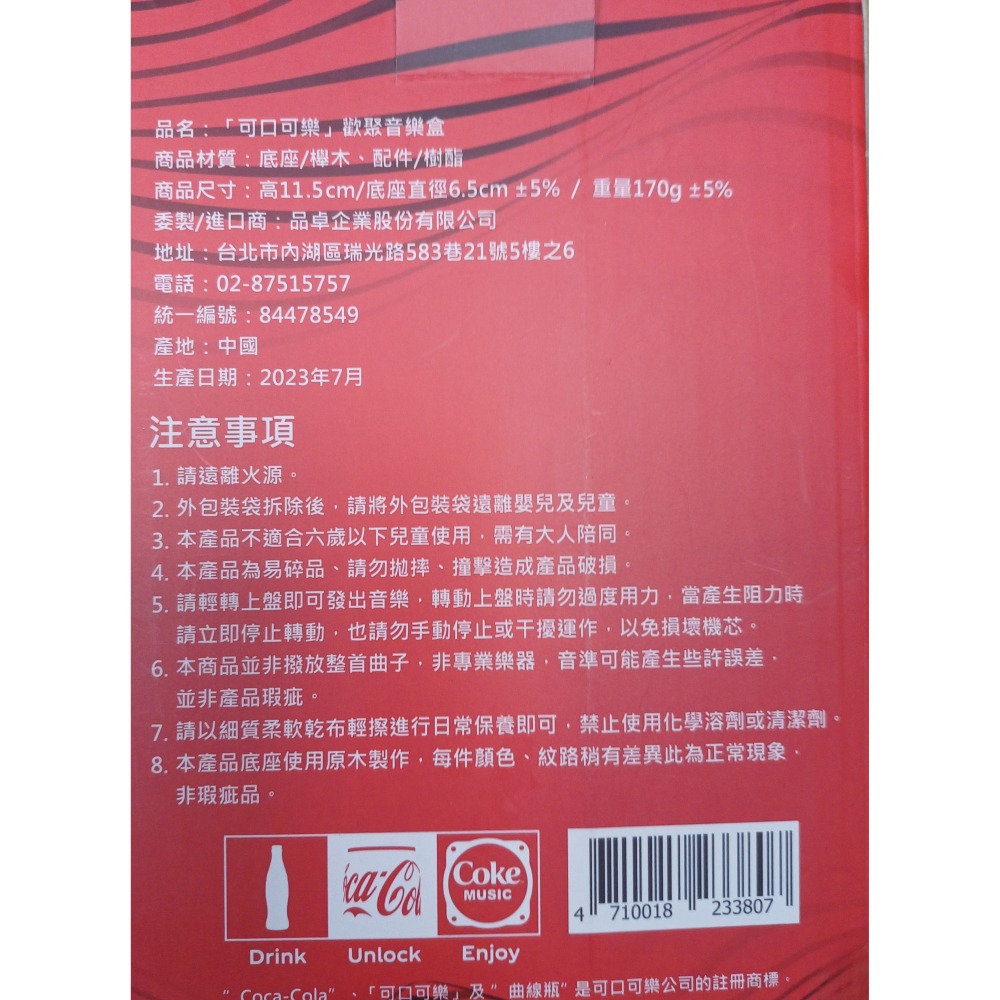 可口可樂歡聚音樂盒-細節圖3
