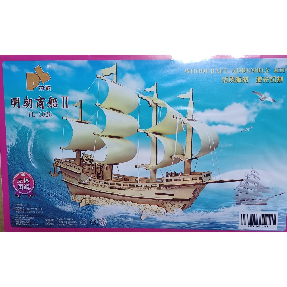 3D立體木製拼圖 (附LED燈串+工具包) 帆船模型 DIY手作 益智玩具 居家擺件 交換禮物 歷史教具-規格圖4