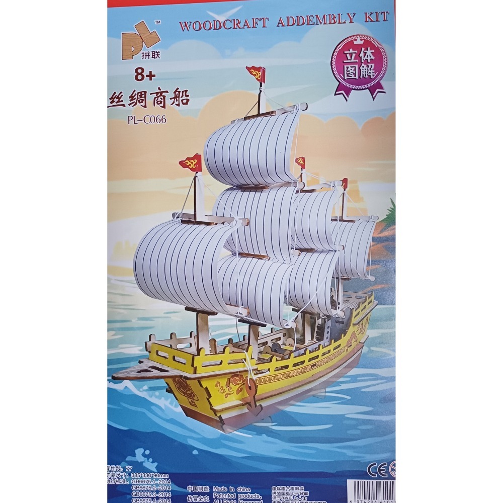 3D立體木製拼圖 (附LED燈串+工具包) 帆船模型 DIY手作 益智玩具 居家擺件 交換禮物 歷史教具-規格圖4
