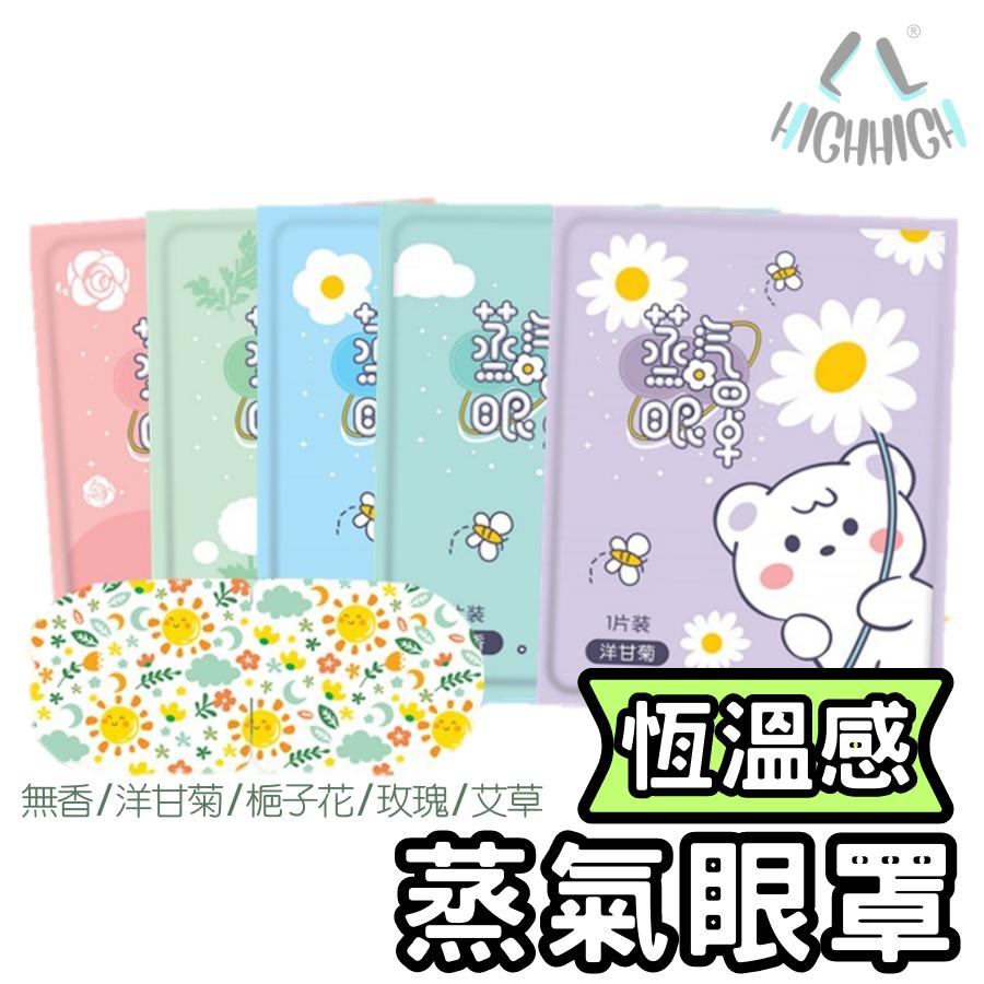 『💥現貨秒發💥』蒸氣眼罩 睡眠眼罩 熱敷眼罩 親膚眼罩 遮光睡眠眼罩 睡眠眼罩 蒸氣眼罩 花王眼罩 旅行眼罩-細節圖2