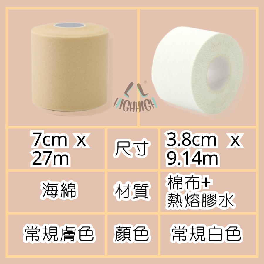 『💥現貨秒發超殺運動防護組合💥』運動白貼 白貼 皮膚膜  運動繃帶 打底膜 繃帶內膜 透氣繃帶 緩衝膜 加壓繃帶 防護繃-細節圖9