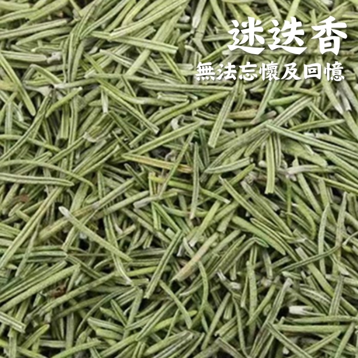 【迷迭香10克裝】乾燥花香料包