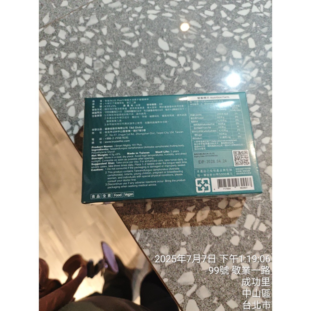 【虎達麥皂陪省團】智富強101 盛德信 保健品 保證公司貨-細節圖11