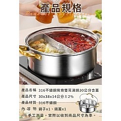 【虎達麥皂陪省團】【JUSTCOOK 廚藝寶】316不鏽鋼魚鱗鴛鴦雙耳湯鍋30公分含蓋-細節圖8
