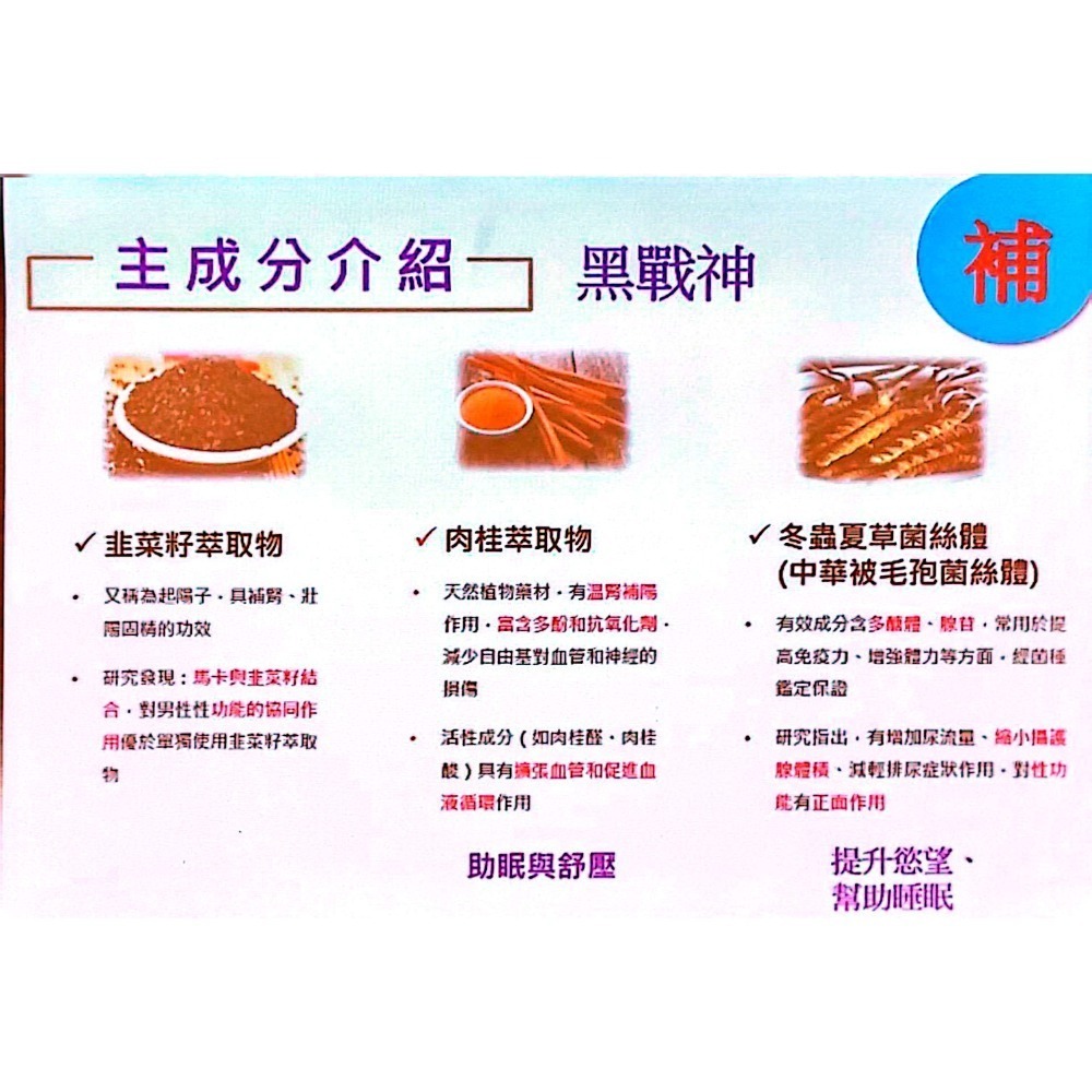 【虎達麥皂陪省團】盛德信 智富力（人蔘口味）黑戰神 保健品 保證公司貨-細節圖9