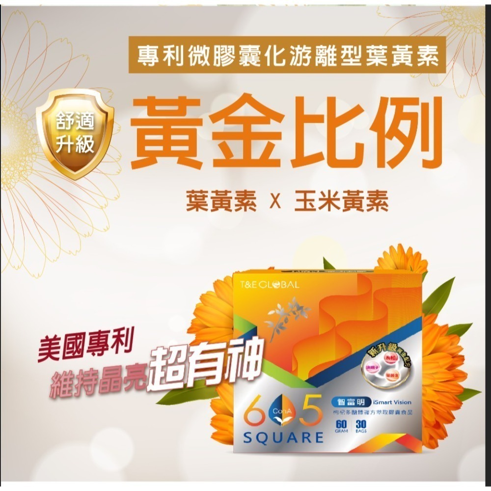 【虎達麥皂陪省團】富智明605 盛德信 保健品 保證公司貨-細節圖10