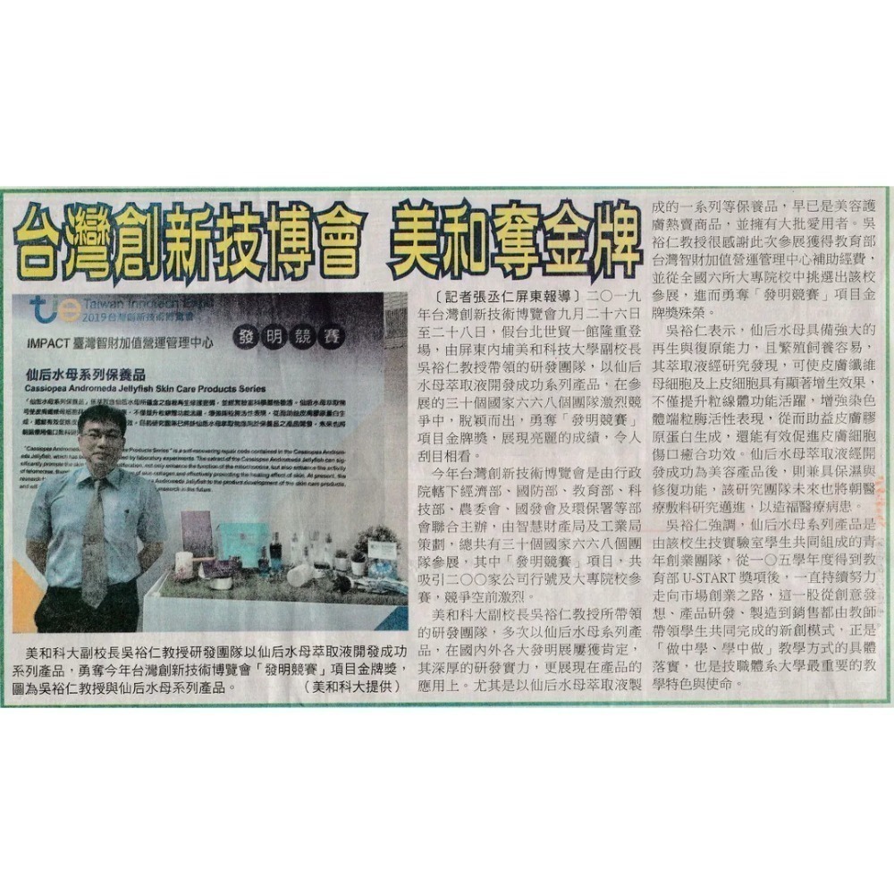 【虎達麥皂陪省團】WCH 仙后 水母 海洋賦活精華霜 50mL-細節圖4