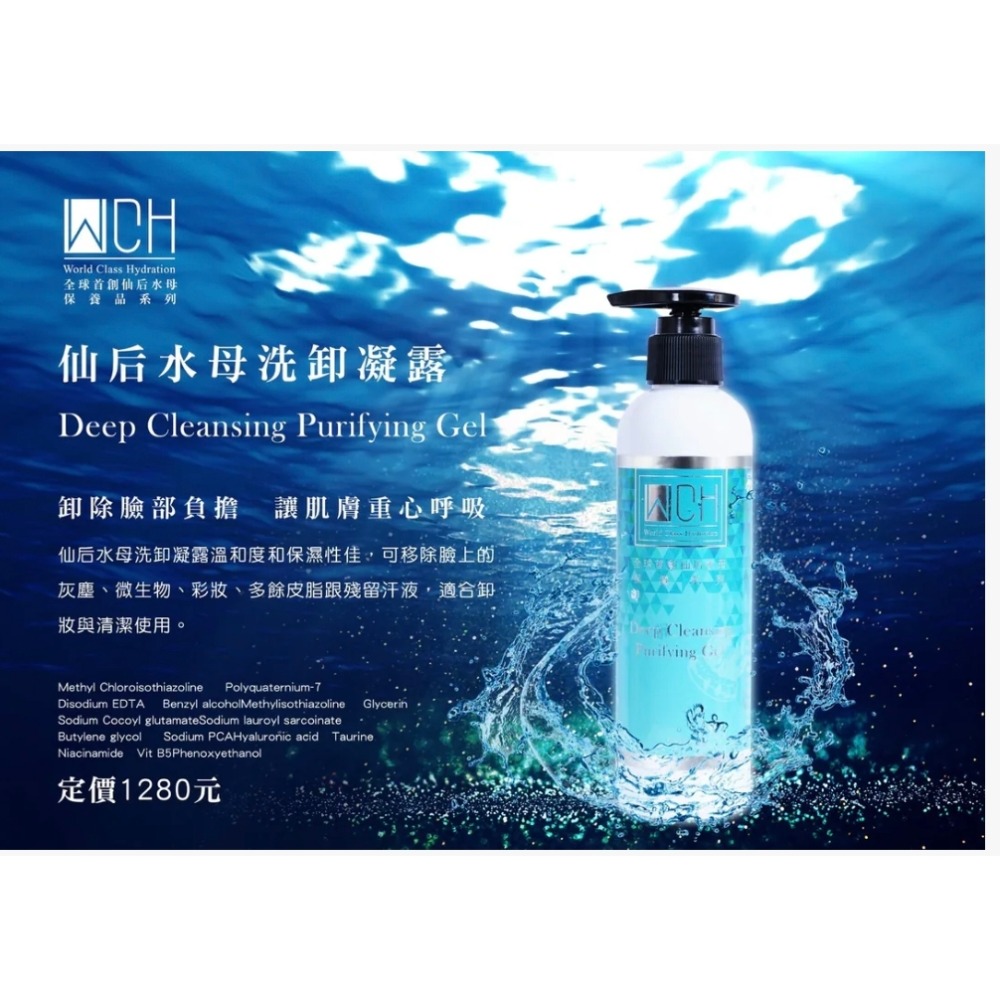 【虎達麥皂陪省團】 WCH 仙后 水母 洗卸凝露 250mL-細節圖2