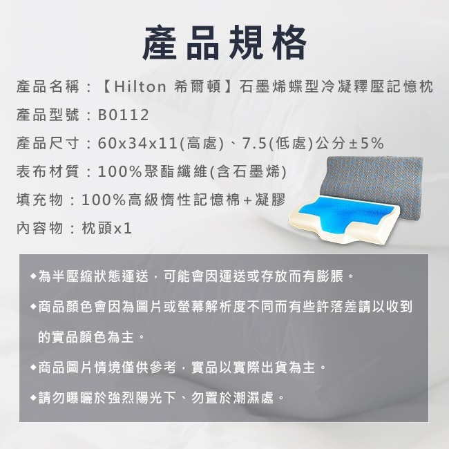 【虎達麥皂陪省團】【Hilton 希爾頓】量子紗石墨烯蝶型冷凝釋壓能量記憶枕-細節圖11