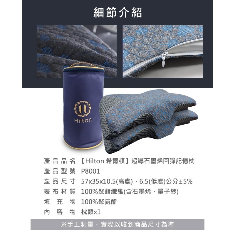 【虎達麥皂陪省團】【Hilton 希爾頓】超導量子紗石墨烯回彈能量記憶枕-細節圖10