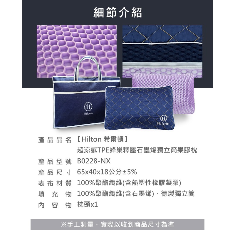 【虎達麥皂陪省團】【Hilton 希爾頓】超導量子紗蜂巢釋壓石墨烯果膠沉睡枕-細節圖11