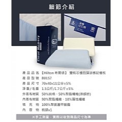 【虎達麥皂陪省團】【Hilton 希爾頓】雙枕芯沉睡記憶枕-細節圖11