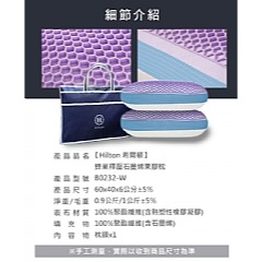 【虎達麥皂陪省團】【Hilton 希爾頓】石墨烯涼感TPE蜂巢釋壓能量果膠枕-細節圖11