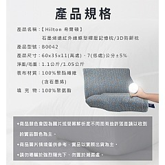 【虎達麥皂陪省團】【Hilton 希爾頓】石墨烯遠紅外線蝶型釋壓記憶枕/3D防鼾枕-細節圖11