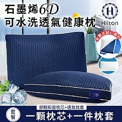 【虎達麥皂陪省團】【Hilton希爾頓】石墨烯6D可水洗蜂巢能量健康枕-細節圖2