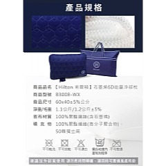 【虎達麥皂陪省團】【Hilton 希爾頓】石墨烯負離子空調能量枕-細節圖11