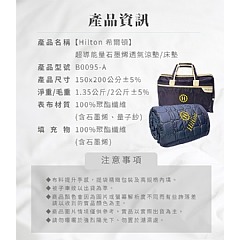 【虎達麥皂陪省團】【Hilton 希爾頓】超導能量石墨烯透氣涼墊/床墊/精裝版/附小型行李袋-細節圖11
