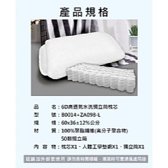 【虎達麥皂陪省團】6D涼感多層次蜂窩可水洗獨立筒枕芯/可調高度-細節圖9