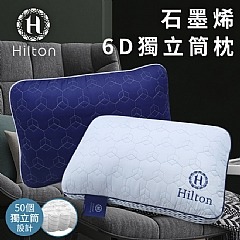 【虎達麥皂陪省團】【Hilton 希爾頓】石墨烯遠紅外線專利能量獨立筒枕/2色-細節圖3