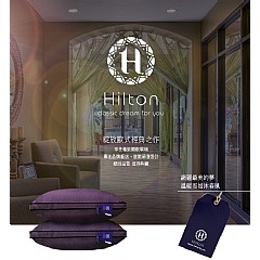 【虎達麥皂陪省團】【Hilton希爾頓】國際精品面料100%萊賽爾60支紗極度沉睡枕-細節圖4