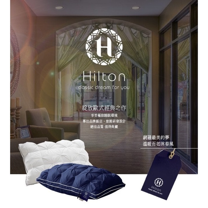 【虎達麥皂陪省團】【Hilton 希爾頓】五星級60支紗100%精梳棉白鵝羽毛枕/星空藍/附無仿布提袋-細節圖5
