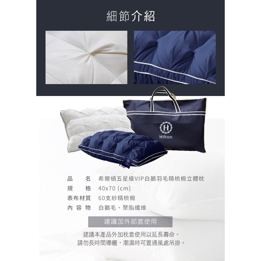 【虎達麥皂陪省團】【Hilton 希爾頓】五星級60支紗100%精梳棉白鵝羽毛枕/星空藍/附無仿布提袋-細節圖10