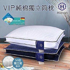 【虎達麥皂陪省團】【Hilton 希爾頓】VIP貴賓專用100%純棉銀離子抑菌獨立筒枕/2色-細節圖11