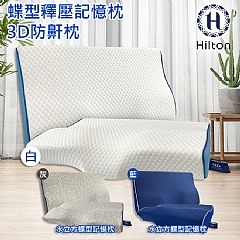 【虎達麥皂陪省團】【Hilton 希爾頓】蝶型釋壓記憶枕/3D防鼾枕/2色-細節圖3