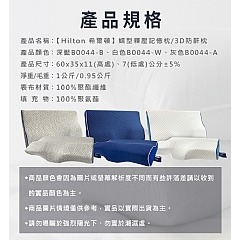 【虎達麥皂陪省團】【Hilton 希爾頓】蝶型釋壓記憶枕/3D防鼾枕/2色-細節圖11