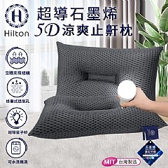 【虎達麥皂陪省團】【Hilton 希爾頓】超導量子紗石墨烯5D涼爽止鼾枕/深藍色-細節圖2