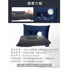 【虎達麥皂陪省團】【Hilton 希爾頓】超導量子紗石墨烯5D涼爽止鼾枕/深藍色-細節圖11
