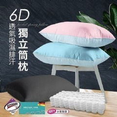 【虎達麥皂陪省團】粉漾繽紛6D立體透氣孔排汗獨立筒枕/2色-細節圖3