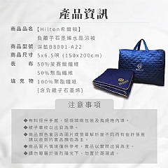 【虎達麥皂陪省團】【Hilton 希爾頓】精品級石墨烯負離子水晶萊賽爾能量涼被/星際藍-細節圖8