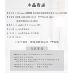 【虎達麥皂陪省團】【Hilton 希爾頓】能量石墨烯健康四季薄被2Kg/歡樂小魚/冷氣被/涼被/能量被-細節圖11