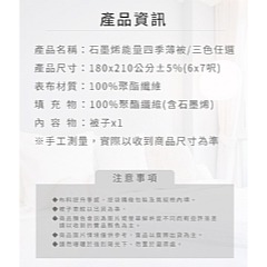 【虎達麥皂陪省團】石墨烯能量四季薄被2.0公斤/蒂芙尼(藍)/冷氣被/涼被/能量被-細節圖10