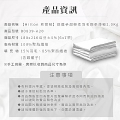 【虎達麥皂陪省團】【Hilton 希爾頓】銀離子超輕柔羽毛四季薄被2Kg/冷氣被/涼被/能量被-細節圖10