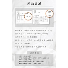 【虎達麥皂陪省團】超輕柔銀離子四季羽毛薄被2公斤/冷氣被/涼被/能量被-細節圖10