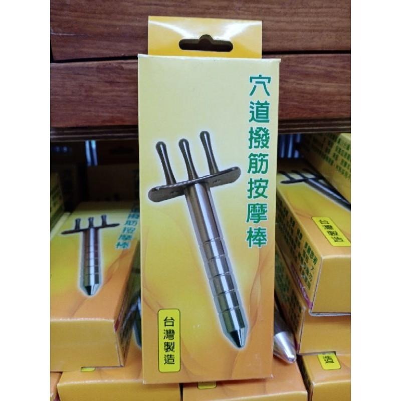 【虎達麥皂陪省團】穴道撥筋按摩棒 台灣製造-細節圖2