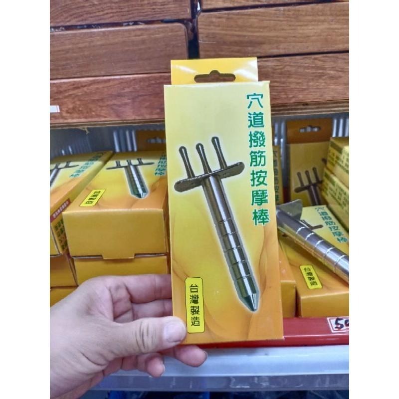 【虎達麥皂陪省團】穴道撥筋按摩棒 台灣製造-細節圖4
