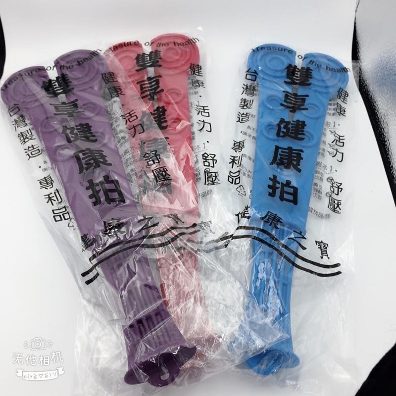 【虎達麥皂陪省團】拍打棒/現貨/快速出貨/雙享健康拍-細節圖2