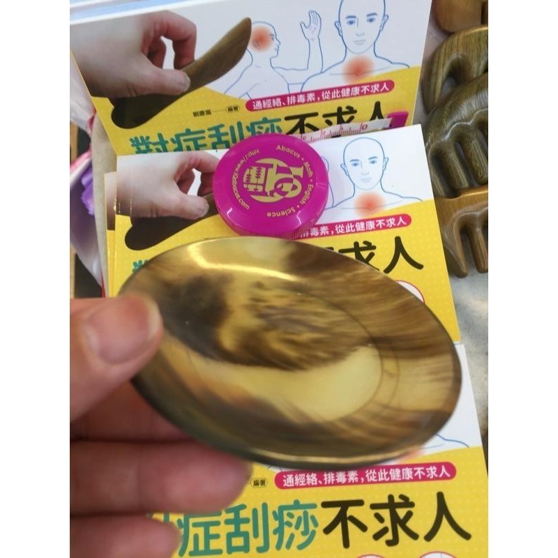 【虎達麥皂陪省團】現貨/牛角刮痧碟 碟型刮痧盤 瘦腿-細節圖6
